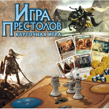 Гра Престолів. Карткова гра