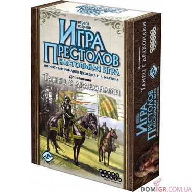 Игра престолов: Второе издание. Танец с Драконами
