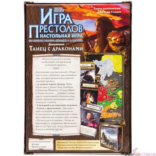 Игра престолов: Второе издание. Танец с Драконами