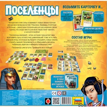 Поселенці