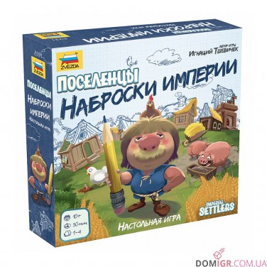 Поселенці: Начерки Імперії
