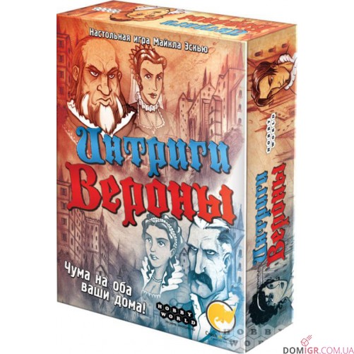 Інтриги Верони