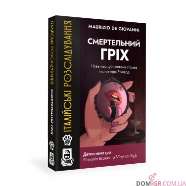 Італійські розслідування: Смертельний гріх + Завіса падає — Комплект
