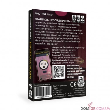 Італійські розслідування: Смертельний гріх