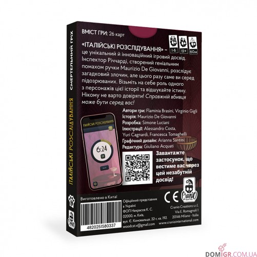 Італійські розслідування: Смертельний гріх