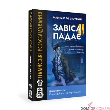 Італійські розслідування: Завіса падає