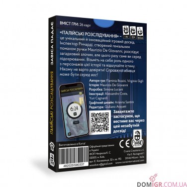 Італійські розслідування: Завіса падає