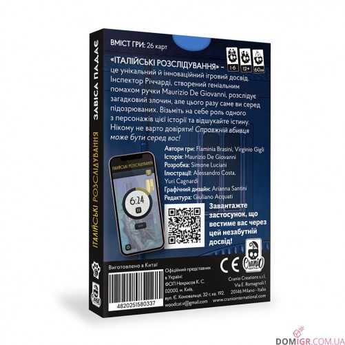 Італійські розслідування: Завіса падає