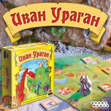 Иван Ураган