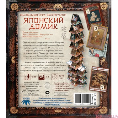 Японський будиночок