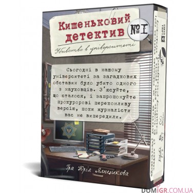 Купить Кишеньковий детектив. Справа №1: Убивство в університеті (УКР) Кишеньковий детектив. Справа №1: Убивство в університеті (УКР)