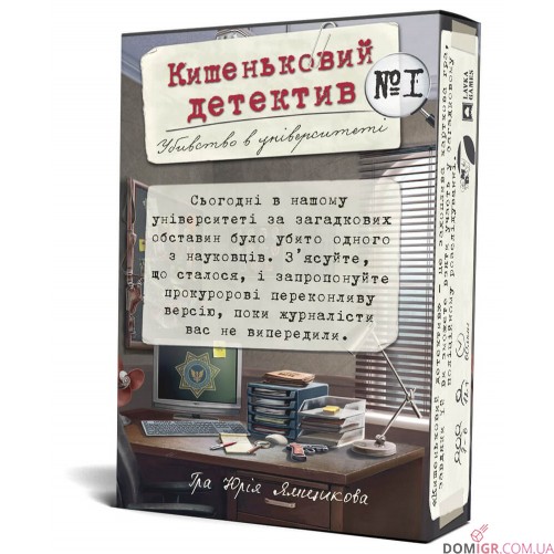 Кишеньковий детектив. Справа №1: Убивство в університеті (УКР)