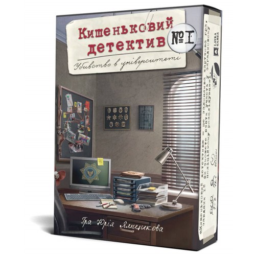 Кишеньковий детектив. Справа №1: Убивство в університеті (УКР)