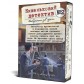 Кишеньковий детектив. Справа №2: Небезпечні зв'язки (УКР)