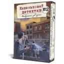 Кишеньковий детектив. Справа №2: Небезпечні зв'язки (УКР)