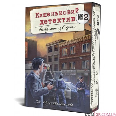 Кишеньковий детектив. Справа №2: Небезпечні зв'язки (УКР)