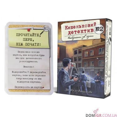 Кишеньковий детектив. Справа №2: Небезпечні зв'язки (УКР)