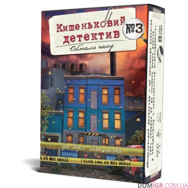 Кишеньковий детектив. Справа №3: Обмаль часу (УКР)