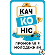 Качконіс - Промонабор «Молодіжний»