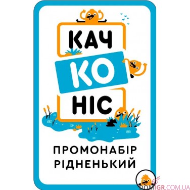 Качконіс - Промонабор «Рідненький»