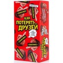 Як втратити друзів (рос.)