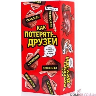 Как потерять друзей (рус.)