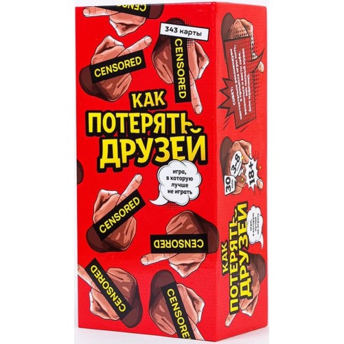 Как потерять друзей (рус.)