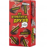 Як втратити друзів (Укр)