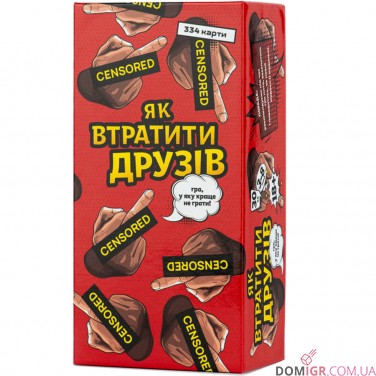 Купить Як втратити друзів (Укр) Як втратити друзів (Укр)