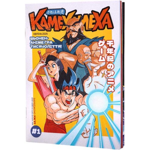 Камехамеха!