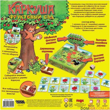 Купить Каркуша: Фруктовый сад Каркуша: Фруктовый сад