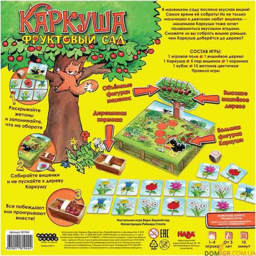 Каркуша: Фруктовый сад