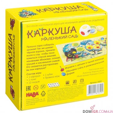 Каркуша: Маленький сад