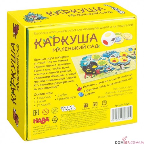 Каркуша: Маленький сад