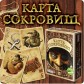 Карта скарбів