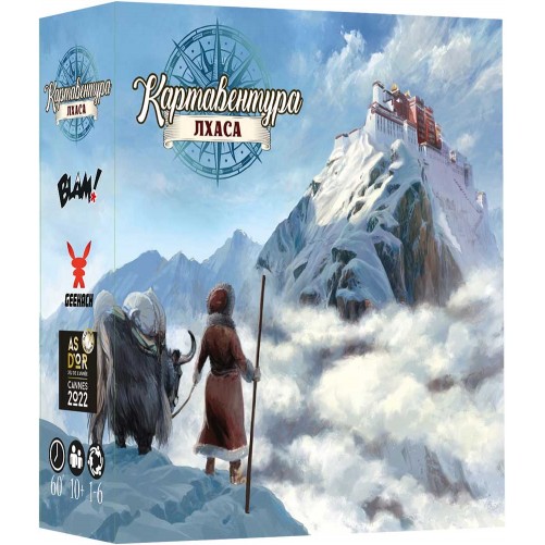 Картавентура: Лхаса