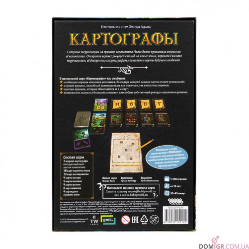 Картографи (рос.)