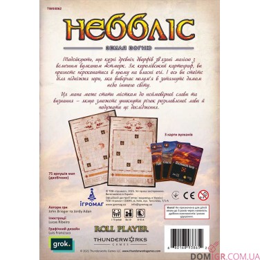 Картографи. Набір мап 1 — Неббліс: Земля вогню (UA)