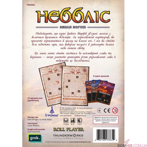 Картографи. Набір мап 1 — Неббліс: Земля вогню (UA)