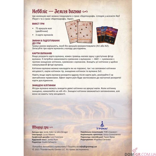 Картографи. Набір мап 1 — Неббліс: Земля вогню (UA)