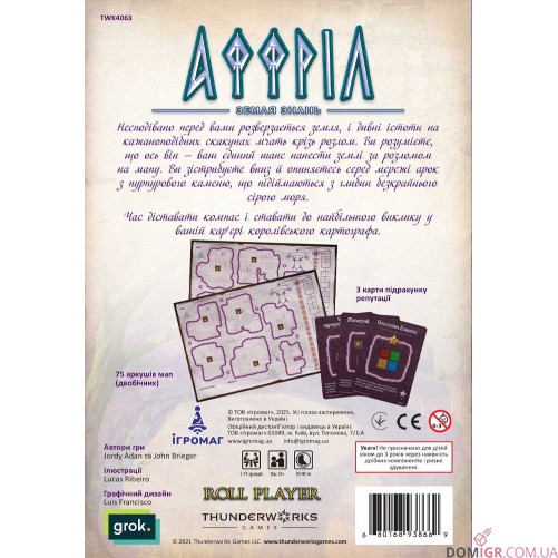 Картографи. Набір мап 2 — Аффріл: Земля знань (UA)