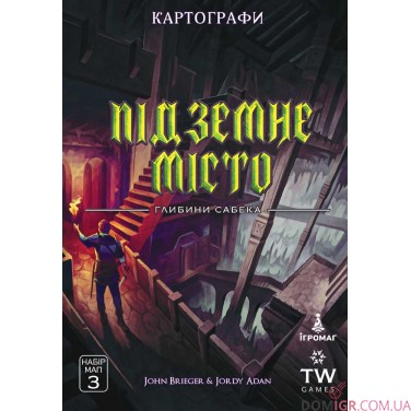 Купити Картографи. Набір мап — комплект 3 в 1 Картографи. Набір мап — комплект 3 в 1