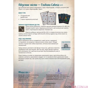 Картографи. Набір мап 3 — Підземне місто: Глибини Сабека (UA)