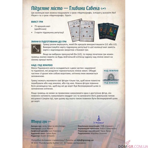 Картографи. Набір мап 3 — Підземне місто: Глибини Сабека (UA)