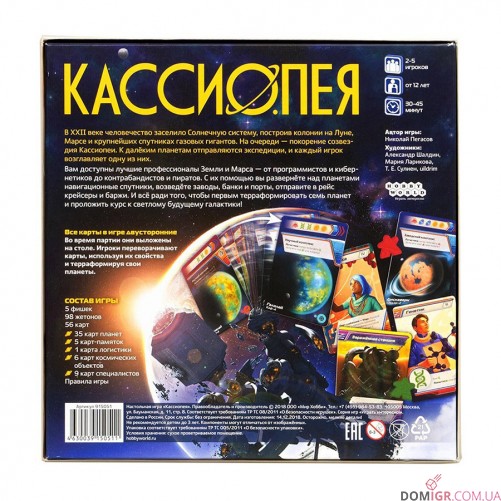Кассиопея