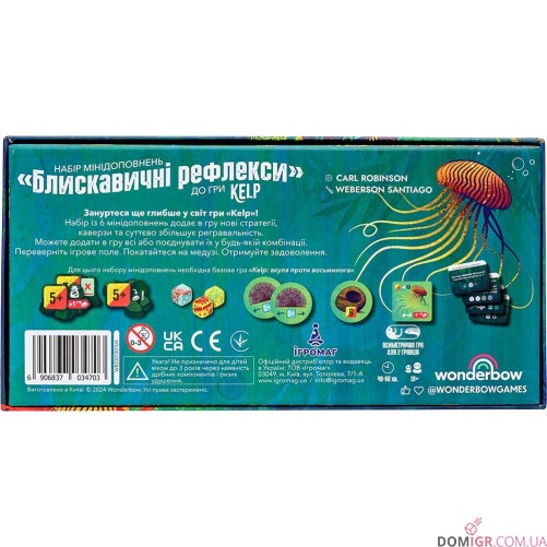 Kelp: Набір мінідоповнень «Блискавичні рефлекси»