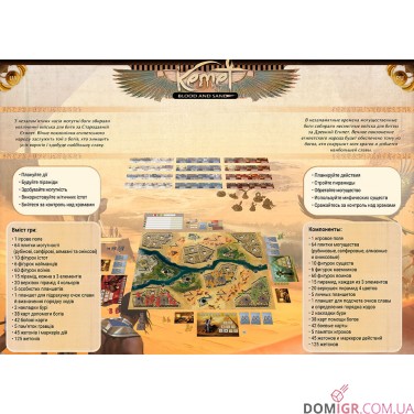 Кемет: Кров і пісок