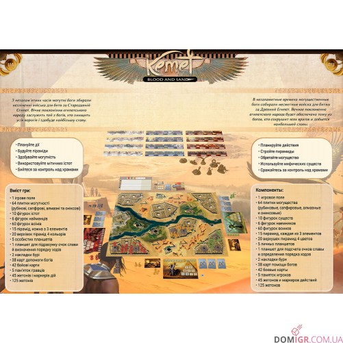 Кемет: Кров і пісок