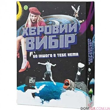Хєровий вибір
