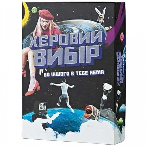 Хєровий вибір